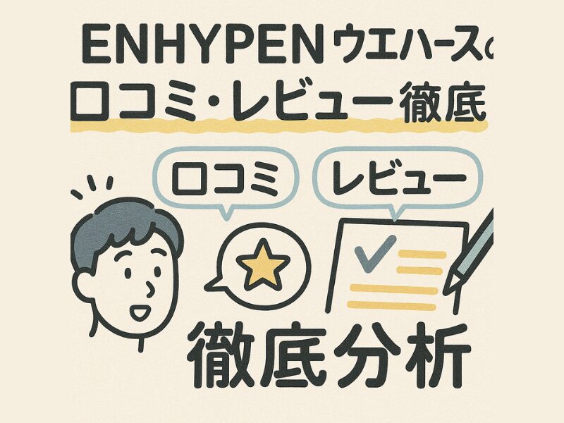 enhypenウエハース どこで売ってる 257 (3)