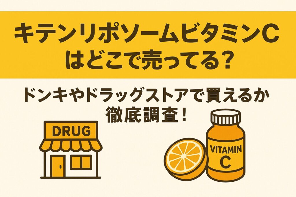 キテンリポソームどこで売ってる 259 1
