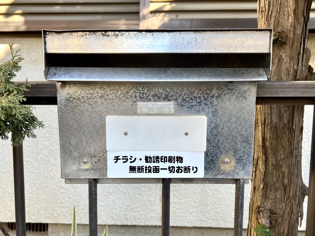 チラシお断り ステッカー どこで売ってる 2511 (2)