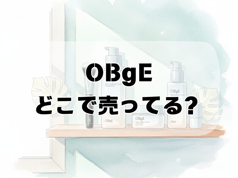 obge どこで売ってる2512 (7)